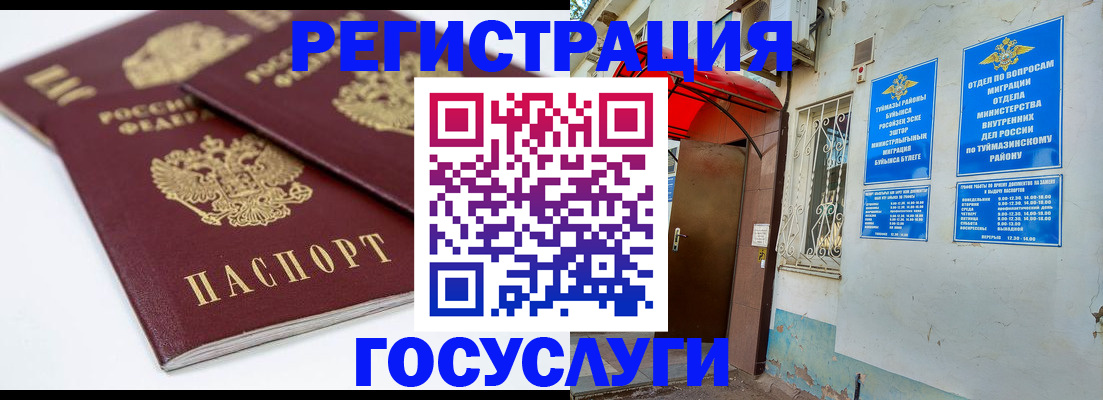 прописка для работы в Мегионе