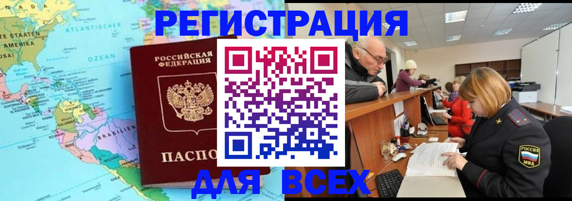 прописка в квартире в Мегионе